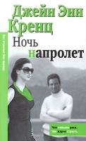 Ночь напролет артикул 3614d.