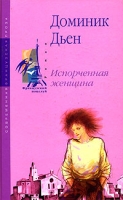 Испорченная женщина артикул 3625d.