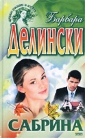Сабрина артикул 3643d.