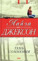 Тень сомнения артикул 3646d.
