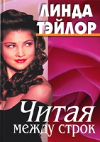 Читая между строк артикул 3669d.