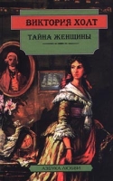 Тайна женщины артикул 3672d.