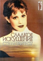 Сладкое искушение артикул 3686d.