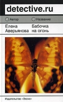 Бабочка на огне артикул 3712d.