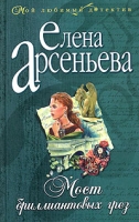 Мост бриллиантовых грез артикул 3728d.