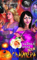 Чайная роза для снайпера артикул 3730d.