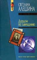 Дурдом по завещанию артикул 3734d.