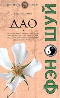 Дао фэн-шуй артикул 3651d.