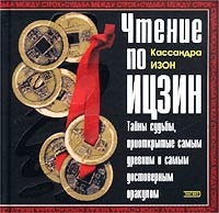 Чтение по Ицзин артикул 3656d.