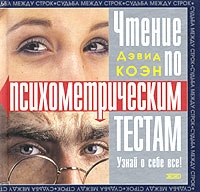 Чтение по психометрическим тестам артикул 3657d.