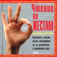 Чтение по жестам артикул 3658d.