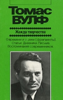 Жажда творчества артикул 3664d.