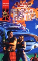 Первая битва артикул 3709d.