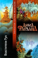 Властители Рун артикул 3718d.