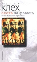 Охота на фазана артикул 3719d.