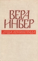 Душа Ленинграда Избранное артикул 3752d.