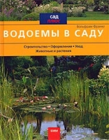 Водоемы в саду артикул 3821d.