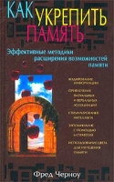 Как укрепить память артикул 3732d.