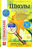 Все школы Москвы Выпуск 26 артикул 3737d.