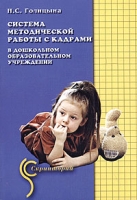 Система методической работы с кадрами в дошкольном образовательном учреждении артикул 3747d.