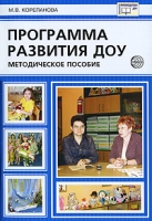 Программа развития ДОУ артикул 3756d.