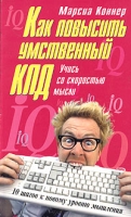 Как повысить умственный КПД артикул 3758d.